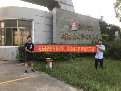 衡东氟化学项目